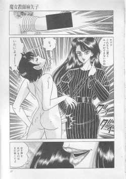 Page 30 of Majo Kyoushi Mayako