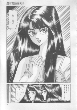 Page 34 of Majo Kyoushi Mayako