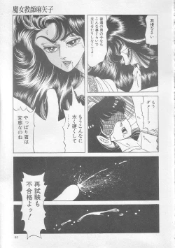 Page 68 of Majo Kyoushi Mayako