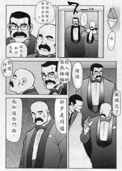 Page 14 of Gekkagokugen