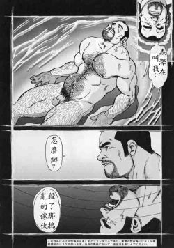 Page 60 of Gekkagokugen