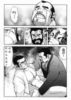 Page 73 of Gekkagokugen