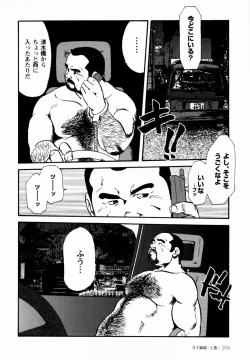 Page 199 of GekkagokuCh.4