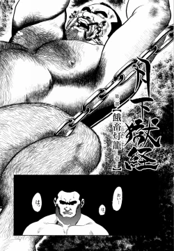 Page 2 of GekkagokuCh.4