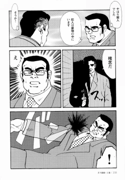 Page 350 of GekkagokuCh.4