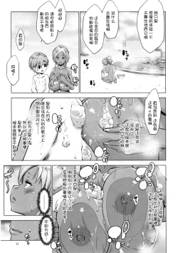 Page 11 of Gal Shota Cinderella