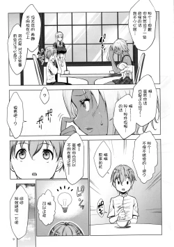 Page 9 of Gal Shota Cinderella