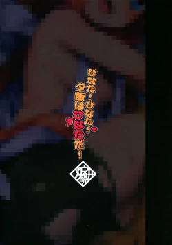 Page 22 of Hinata! Hinata! Yuuhan wa Hinata da!