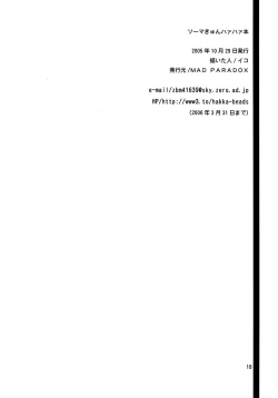 Page 17 of Souma Kyun Haa Haa Hon