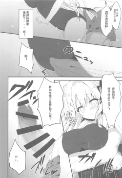 Page 9 of Suisen, Iranai no ka?