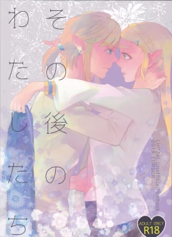 Page 1 of Sonogo no Watashi-tachi