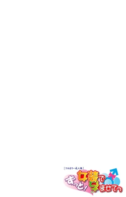 Page 53 of Zutto! Josou de Haramasete Kanzenban