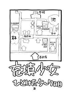 Page 4 of Juuten Shoujo Hitoketa 5~7-kame