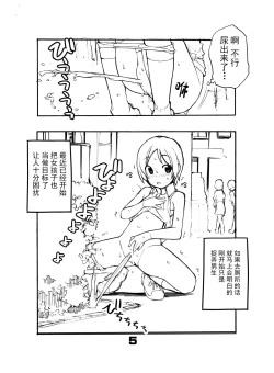 Page 6 of Juuten Shoujo Hitoketa 5~7-kame