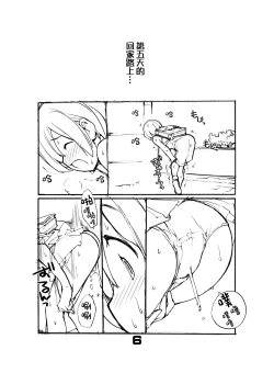 Page 7 of Juuten Shoujo Hitoketa 5~7-kame