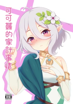 Page 1 of 可可蘿的家計事情