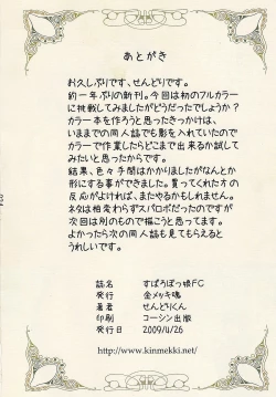 Page 33 of Suparobokko FC