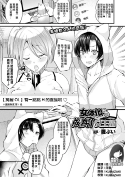 Page 1 of Nyotaika Shite Onna Haishinsha ni Naru