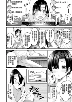 Page 4 of Nyotaika Shite Onna Haishinsha ni Naru