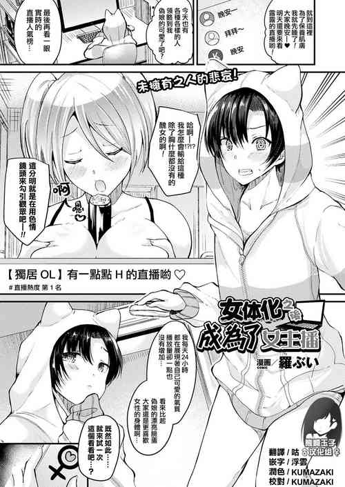 Download Nyotaika Shite Onna Haishinsha ni Naru