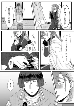 Page 14 of Kimi o Sukinanode Mou Karada ga Taihendesu.