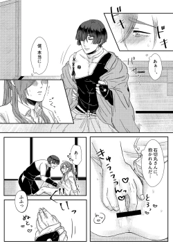 Page 21 of Kimi o Sukinanode Mou Karada ga Taihendesu.