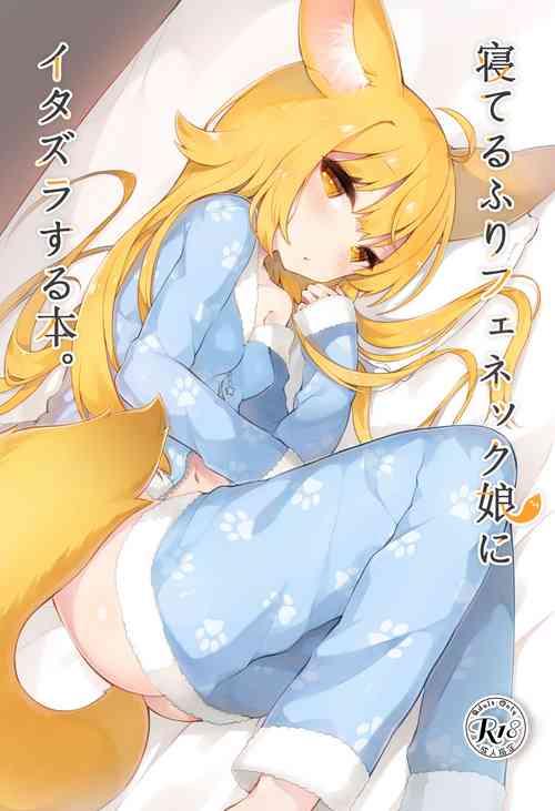 Download Neterufuri Fennec Musume ni Itazura Suru Hon.