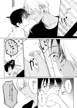 Page 16 of Utsusemi no Kageri