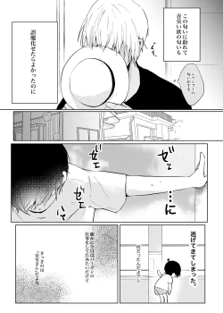 Page 21 of Utsusemi no Kageri