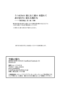 Page 34 of Utsusemi no Kageri