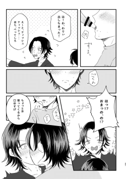 Page 25 of Honest Heart Beat