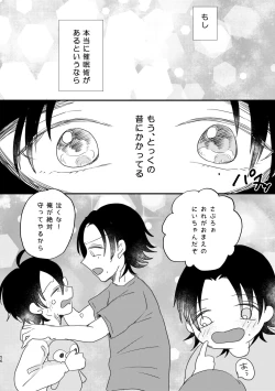 Page 54 of Honest Heart Beat