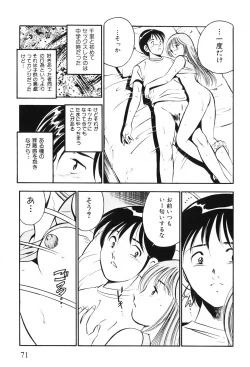 Page 74 of Akai Kisetsu