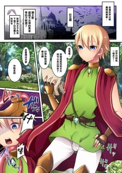 Page 2 of Yuusha no Ore ga Teikyuu Futanari Monster ni Makeru Wake ga Nai!