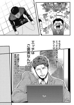 Page 68 of Gachiiki Chouhatsu Night. Ch. 1-4