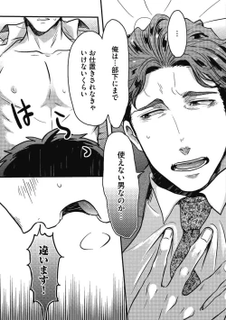 Page 73 of Gachiiki Chouhatsu Night. Ch. 1-4