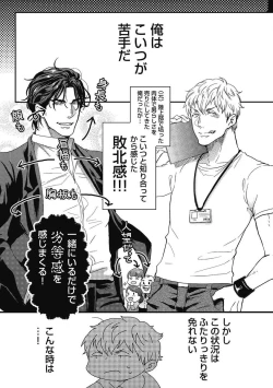 Page 7 of Gachiiki Chouhatsu Night. Ch. 1-4