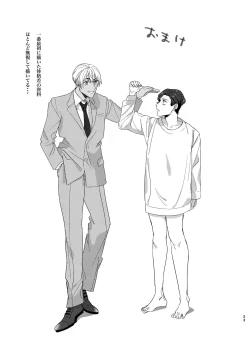 Page 32 of Gouhou Shounen Higouhou Kareshi