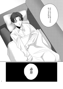 Page 5 of Gouhou Shounen Higouhou Kareshi