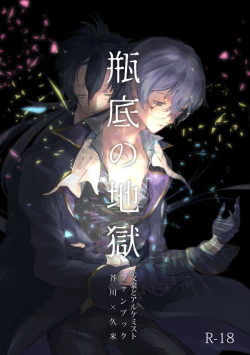 Page 1 of Binsoko no Jigoku