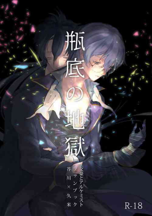 Download Binsoko no Jigoku