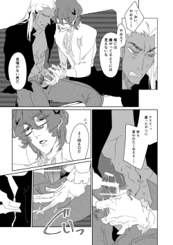 Page 14 of Mawaru Egoism