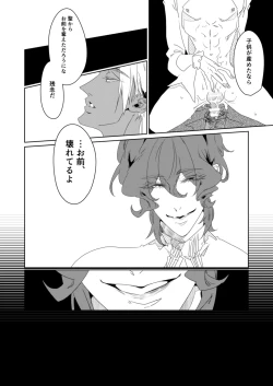 Page 23 of Mawaru Egoism