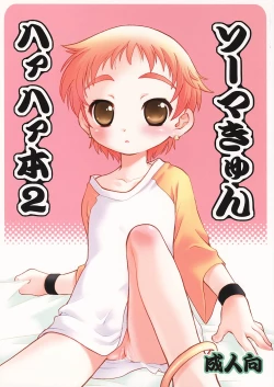 Page 1 of Souma Kyun Haa Haa Hon 2