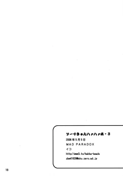 Page 17 of Souma Kyun Haa Haa Hon 3