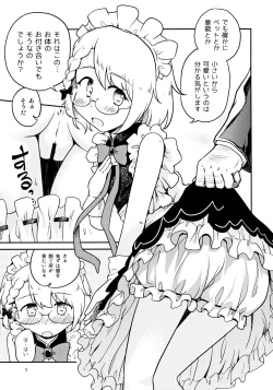 Page 4 of Chibikko Maid no Suko Suko Nyan Nyan