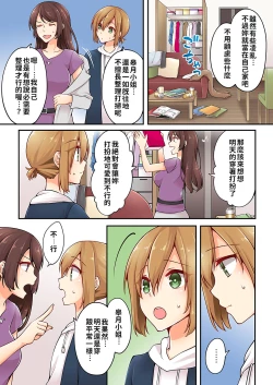 Page 103 of Arisugawa Ren tte Honto wa Onna nanda yo ne. | 有栖川煉其實是女生對吧。 1~7