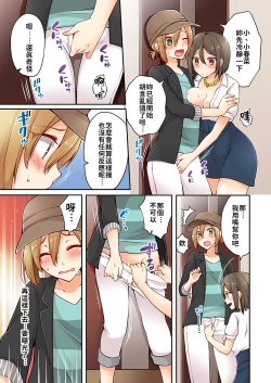 Page 61 of Arisugawa Ren tte Honto wa Onna nanda yo ne. | 有栖川煉其實是女生對吧。 1~7