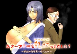 Page 1 of Scoop! Youkai Chichionna wa Jitsuzai shita!