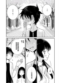 Page 14 of Anata ga Amaku Nedaru made Ch. 3 | 在你嬌聲求我之前 第3話